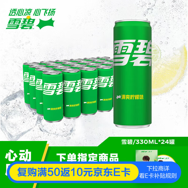 可口可乐（Coca-Cola）檀健次代言 雪碧Sprite柠檬味碳酸饮料 330ml*24摩登罐 