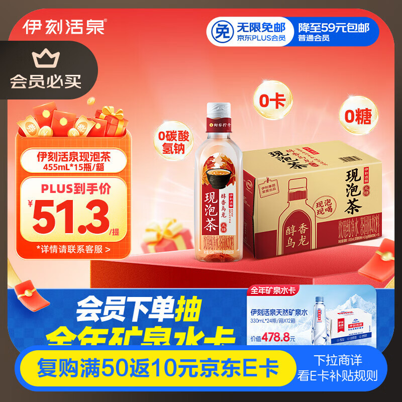 伊利伊刻活泉醇香乌龙茶饮料0糖0卡455ml*15瓶整箱东方树叶平替