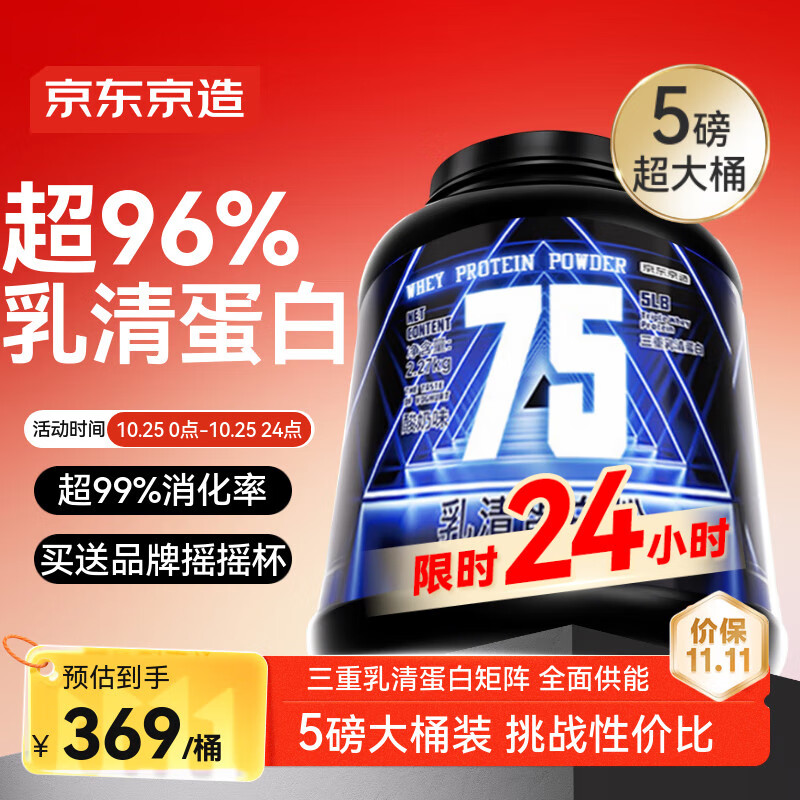 京东京造乳清蛋白粉增肌酸奶味5磅2.27kg 分离乳清三重蛋白75%健身训练
