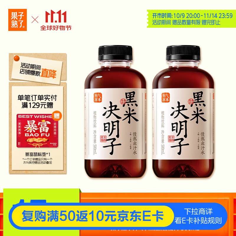 果子熟了 有气草本 黑米决明子 0糖0脂肪0能量 500ml*15瓶 整箱 养生水