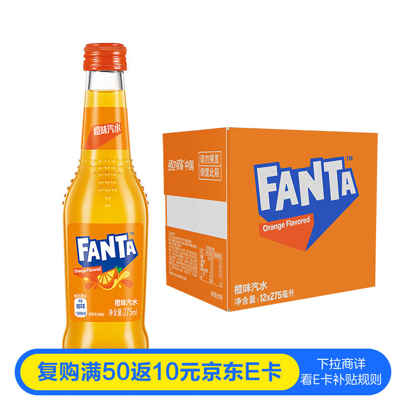 可口可乐（Coca-Cola）芬达经典橙味汽水玻璃瓶碳酸饮料275ml*12 新老包装随机发货