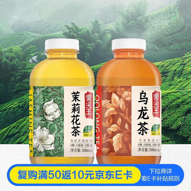 200-20卷 冠芳山楂树下赏尖王茉莉花茶饮料500ml*12瓶 弹4立减 每件10.68 - 特价的