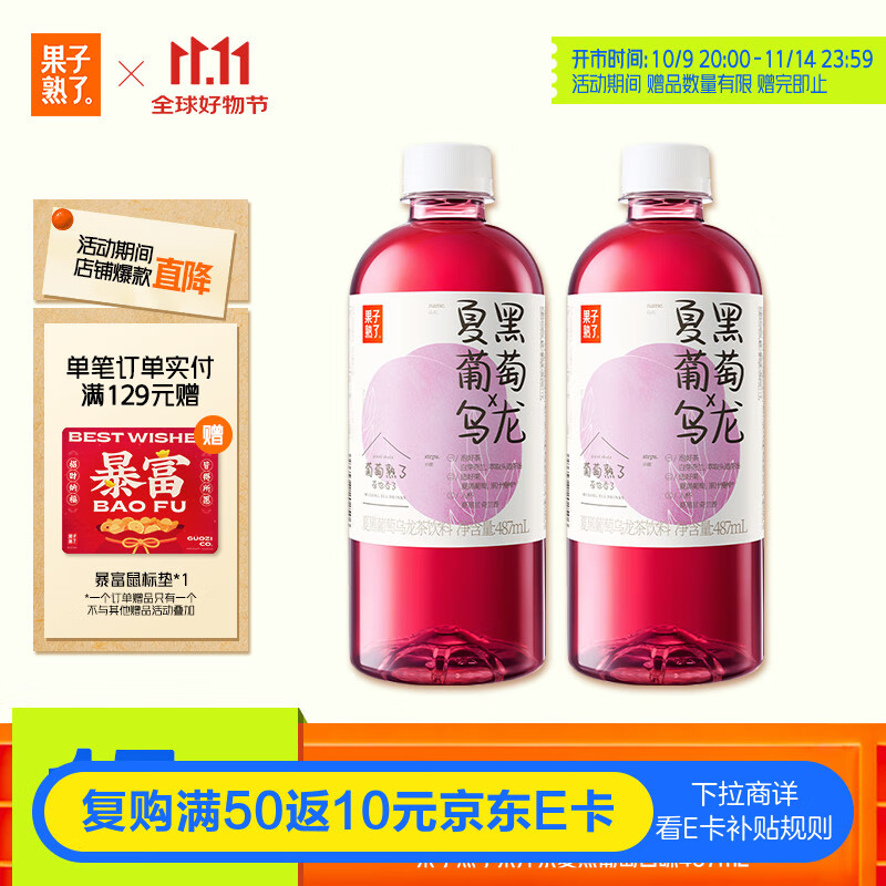 果子熟了 果汁茶 0脂肪 夏黑葡萄乌龙茶饮料 487mL*15瓶