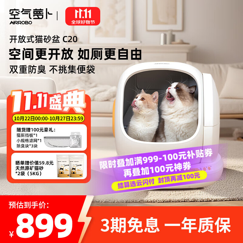空气萝卜全自动猫砂盆C20 智能电动猫砂盆特大号开放式自动铲屎机隔臭