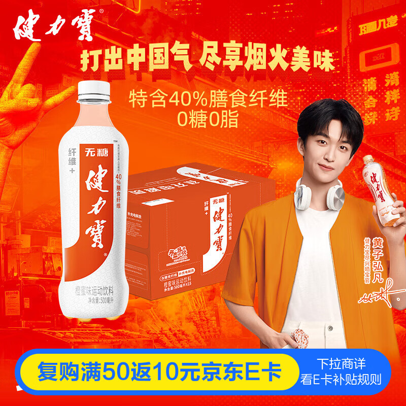 健力宝运动碳酸饮料无糖0脂补充电解质膳食纤维+橙蜜味500ml*15