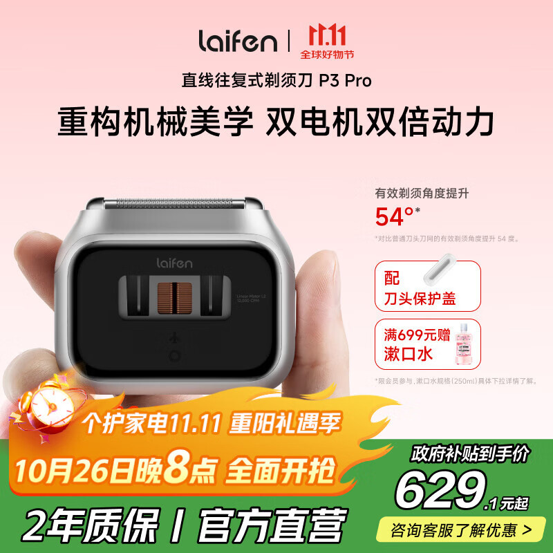 徕芬剃须刀 往复式电动剃须刀 便携刮胡刀P3 Pro支持全身水洗 情侣送男友生日礼物  银色