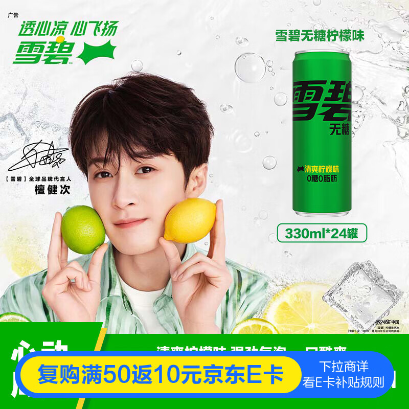 可口可乐（Coca-Cola）檀健次代言 雪碧Sprite零卡无糖饮料 330ml*24摩登罐