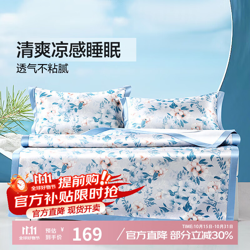 富安娜 可水洗凉感席 三件套 1.8米