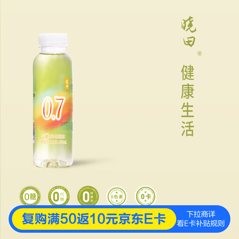 晓田0.7山楂荷叶桂花水350ml*15瓶 养生水0代糖0防腐剂0咖啡因