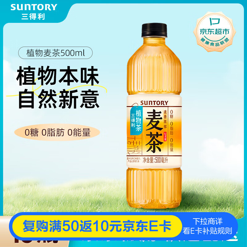 三得利大麦茶 0糖0脂0能量 植物茶麦茶饮料 500ml*15瓶 整箱装
