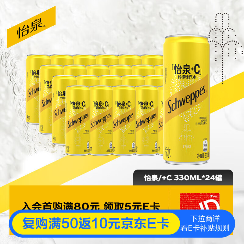 可口可乐（Coca-Cola）怡泉 Schweppes +C 柠檬味 汽水 含维C 330ml*24罐 整箱调酒