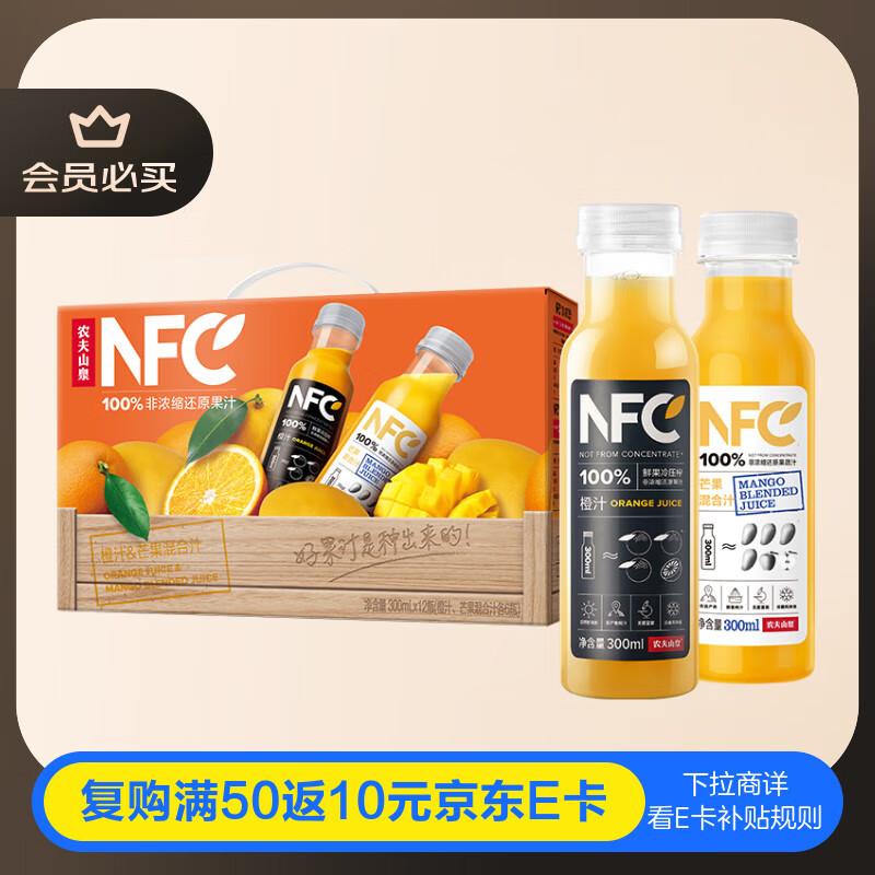 农夫山泉 100%纯果汁NFC果汁300ml*12瓶缤纷礼盒(6橙汁+6芒果汁)热门商品