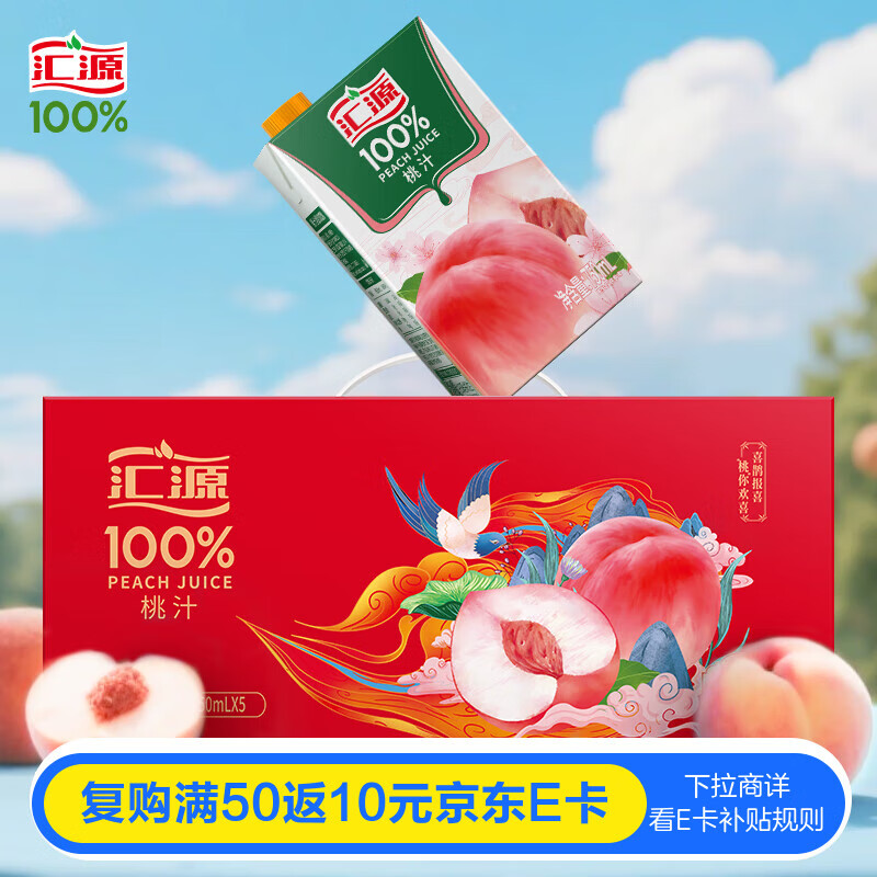 汇源100%桃汁750ml*5盒尝鲜装饮品纯果汁0添加剂饮料中秋礼盒节日送礼