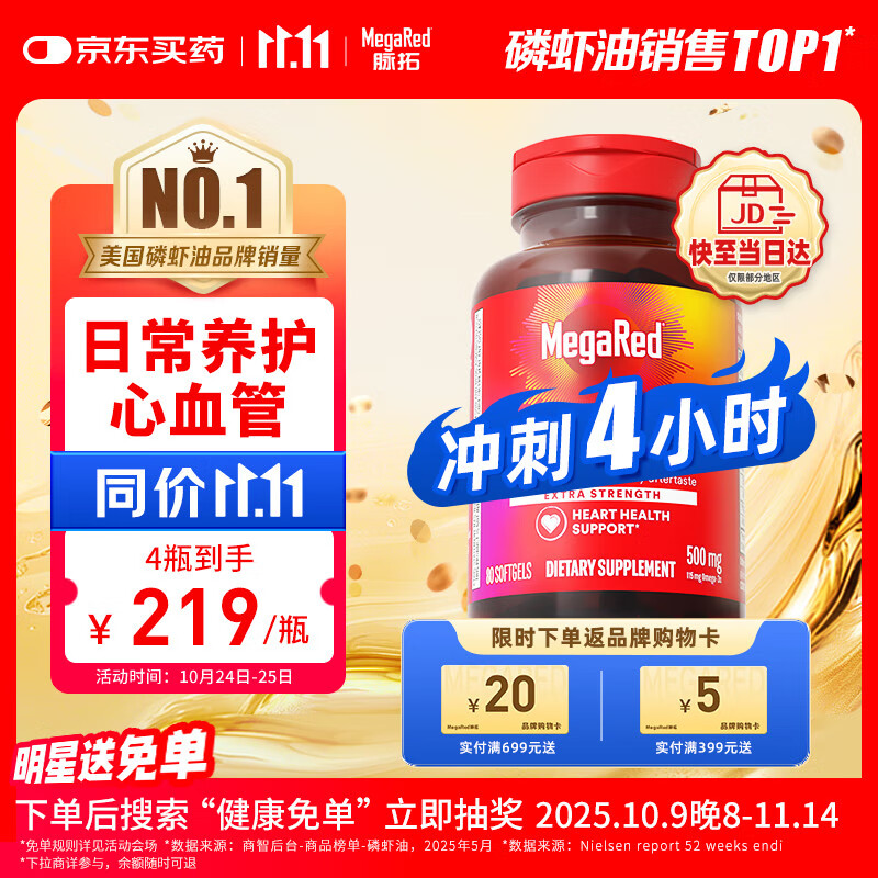 MegaRed脉拓南极磷虾油软胶囊深海鱼油omega-3美国进口高纯度500mg 80粒