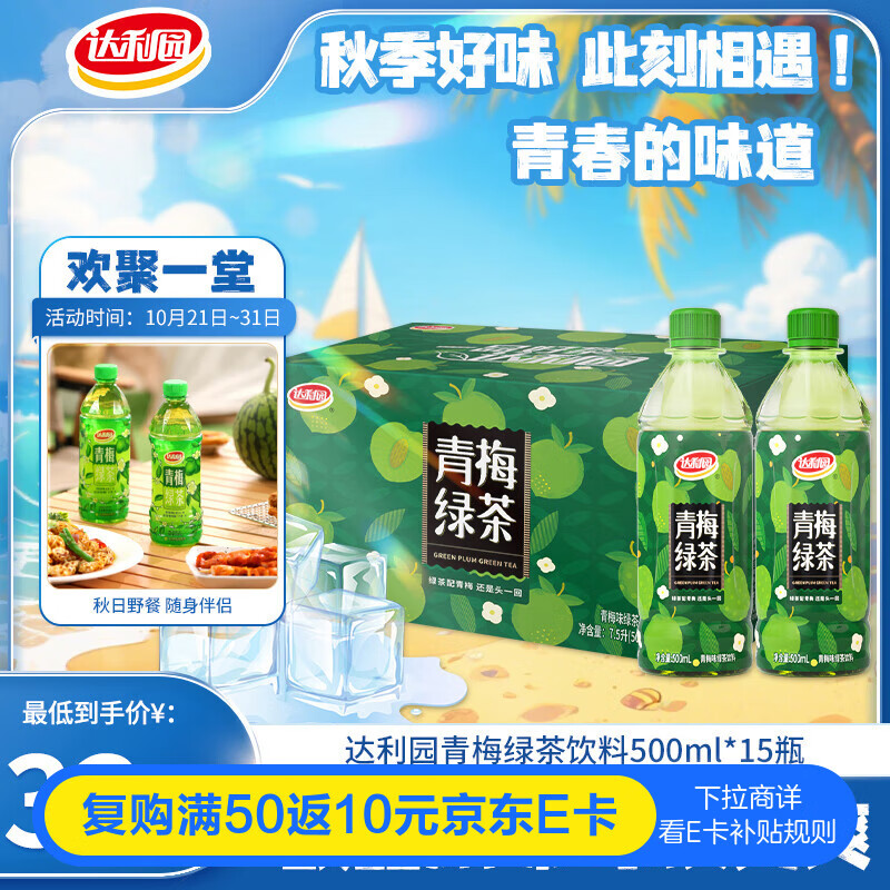 达利园 青梅绿茶饮料青梅果汁果味茶饮品500ml*15瓶 秋游必备饮料整箱