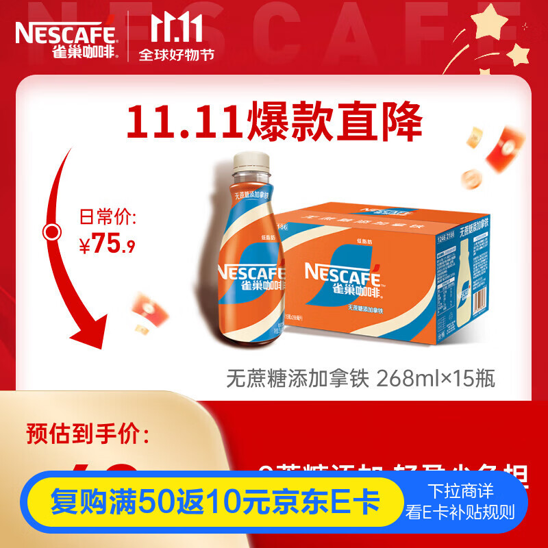 雀巢（Nestle）即饮咖啡 丝滑拿铁无蔗糖口味 咖啡饮料 268ml*15瓶