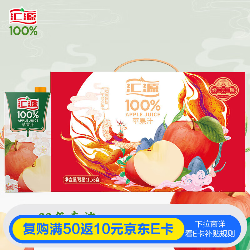 汇源100%纯果汁无添加苹果汁1L*6盒多种维生素饮料整箱中秋礼盒