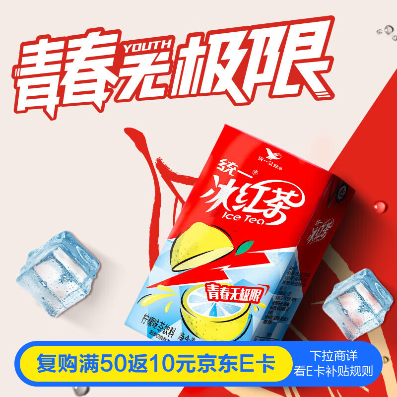 统一 冰红茶【新说唱同款】250ml*24/箱整箱装新旧包装交替发货