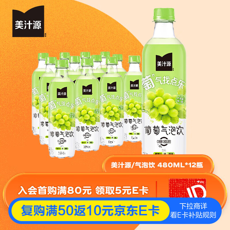 可口可乐（Coca-Cola）田嘉瑞同款美汁源 无糖饮料 葡萄气泡饮 480ml*12瓶 整箱装