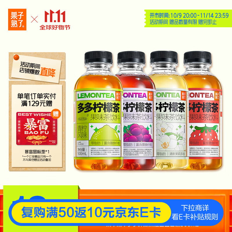 果子熟了 多多柠檬茶 0脂肪茶饮料 混合口味 500mL*12瓶