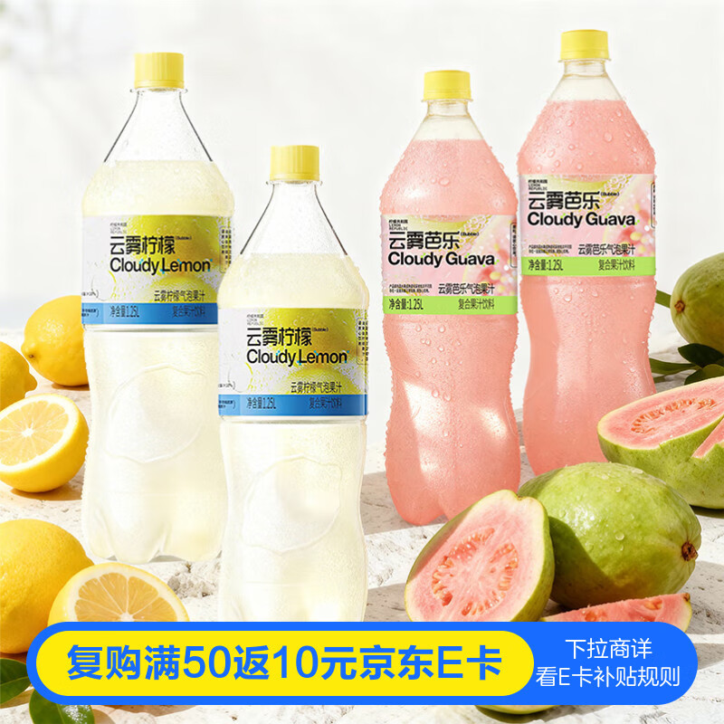 柠檬共和国（Lemon Republic）云雾复合气泡果汁饮料大容量混合口味装柠檬1.25L*2+芭乐1.25L*2