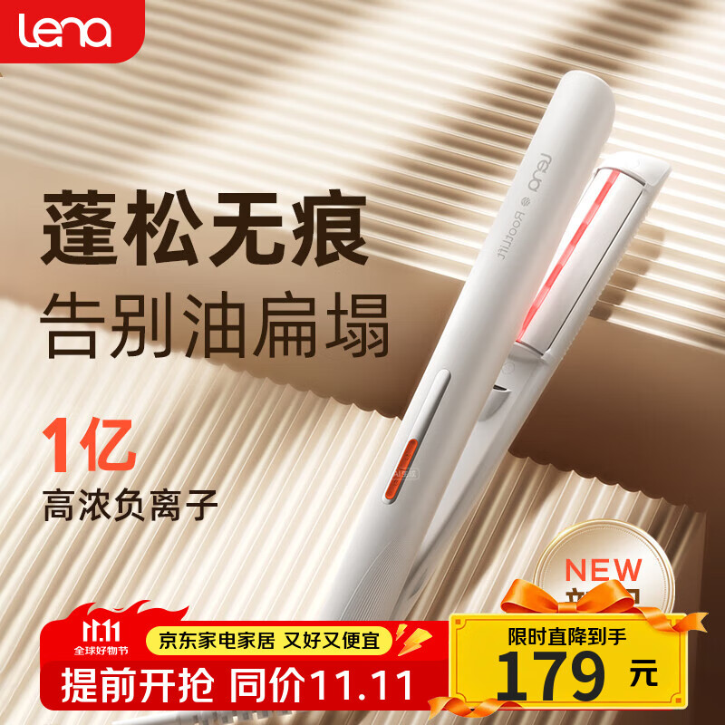 lena第3代高颅顶夹板 弧形蓬松夹板 负离子卷发棒直卷两用直板夹 短发垫发根 生日礼物LN-H10G 红外版