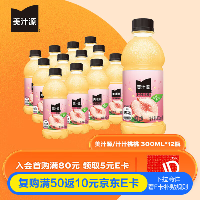 200-20卷 跳转APP浏览商品详情页或加车砸蛋 砸或领券中心79-15券 美汁源 - 特价的 200-20卷 跳转APP浏览商品详情页或加车砸蛋 砸或领券中心79-15券 美汁源 - 特价的