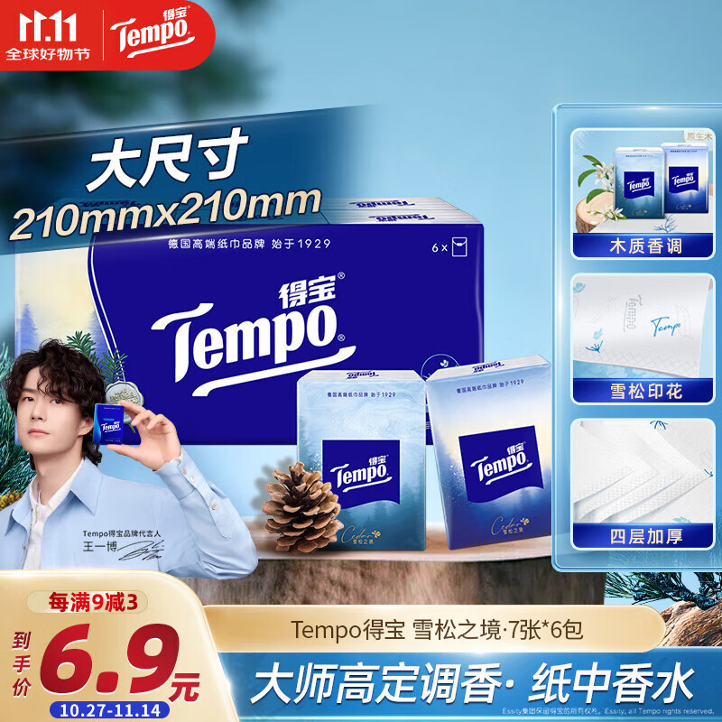 得宝（TEMPO）高定调香 雪松印花手帕纸4层7张*6包 湿水不破纸巾小包 面巾纸