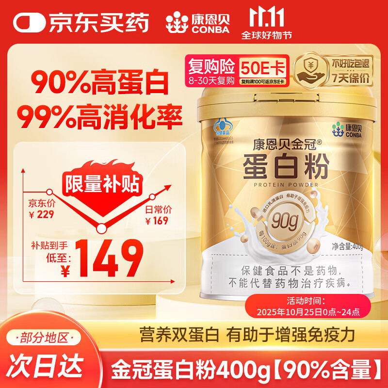 康恩贝金冠蛋白粉400g 乳清蛋白质粉成人有助于增强免疫力双蛋白90%含量