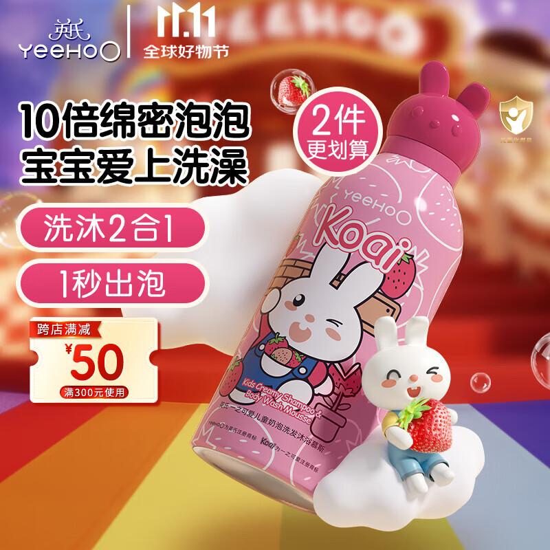 英氏儿童沐浴露婴儿洗头洗澡二合一宝宝沐浴泡泡小奶泡350ml【拍2划算
