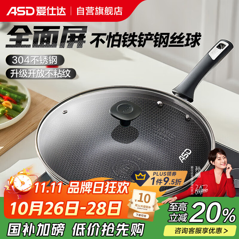 爱仕达（ASD）炒锅304不锈钢蜂窝防粘平底炒菜锅30cm燃气电磁炉通用CC30E1WG