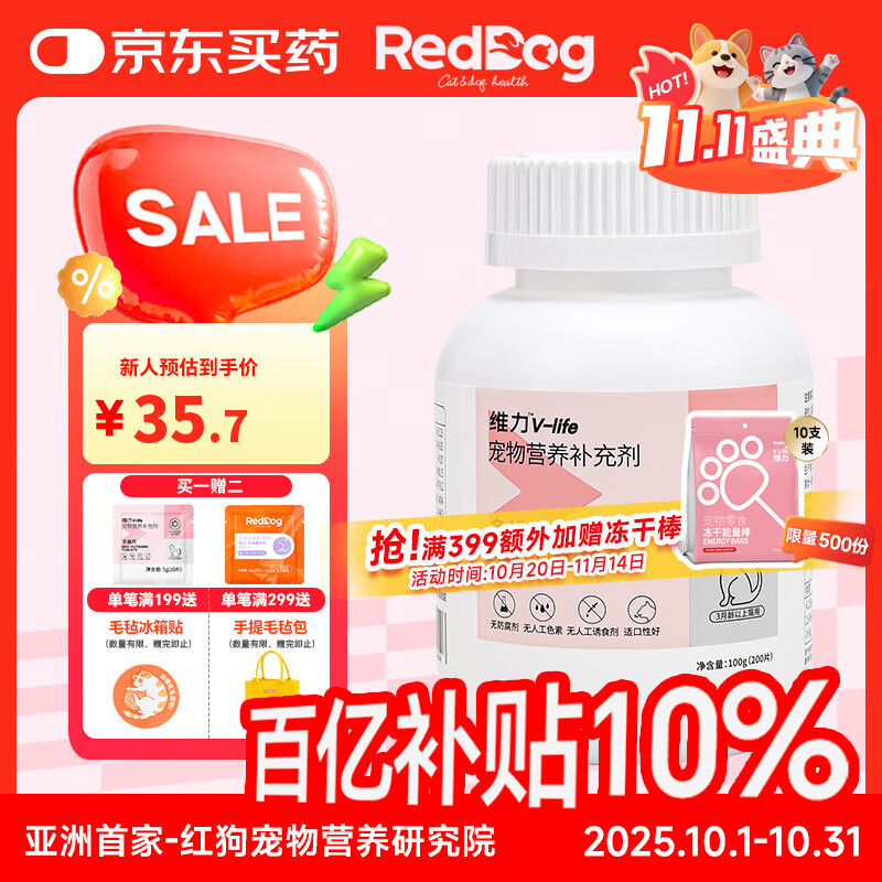 红狗（RedDog）【医院推荐】猫草片钙乳铁蛋白化毛膏猫咪软骨素狗鱼油q10卵磷脂 猫多维(200片)