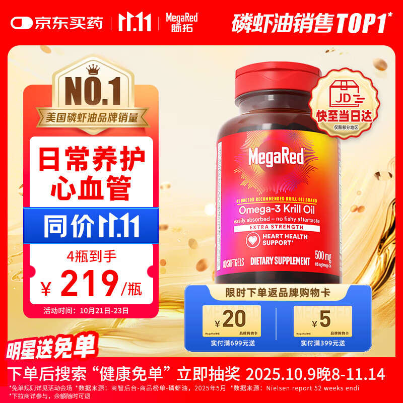 MegaRed脉拓南极磷虾油软胶囊深海鱼油omega-3美国进口高纯度500mg 80粒