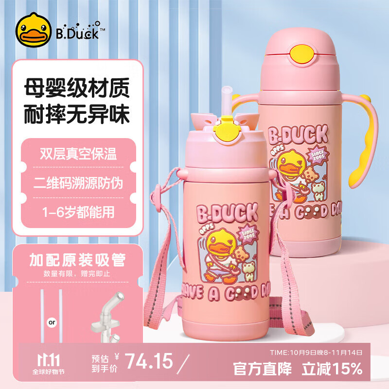 B.Duck小黄鸭保温杯儿童1-3岁吸管杯316不锈钢儿童水杯水壶婴幼儿保温杯 樱花粉小黄鸭 420ml