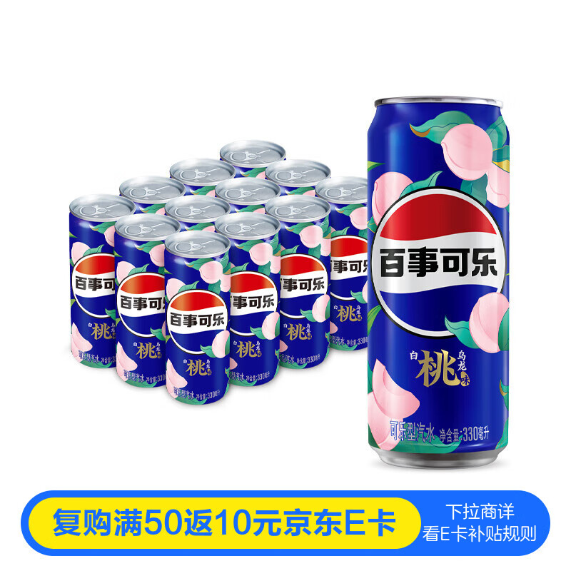 百事可乐Pepsi 太汽系列 白桃乌龙味 碳酸饮料汽水细长罐 330ml*12 整箱装