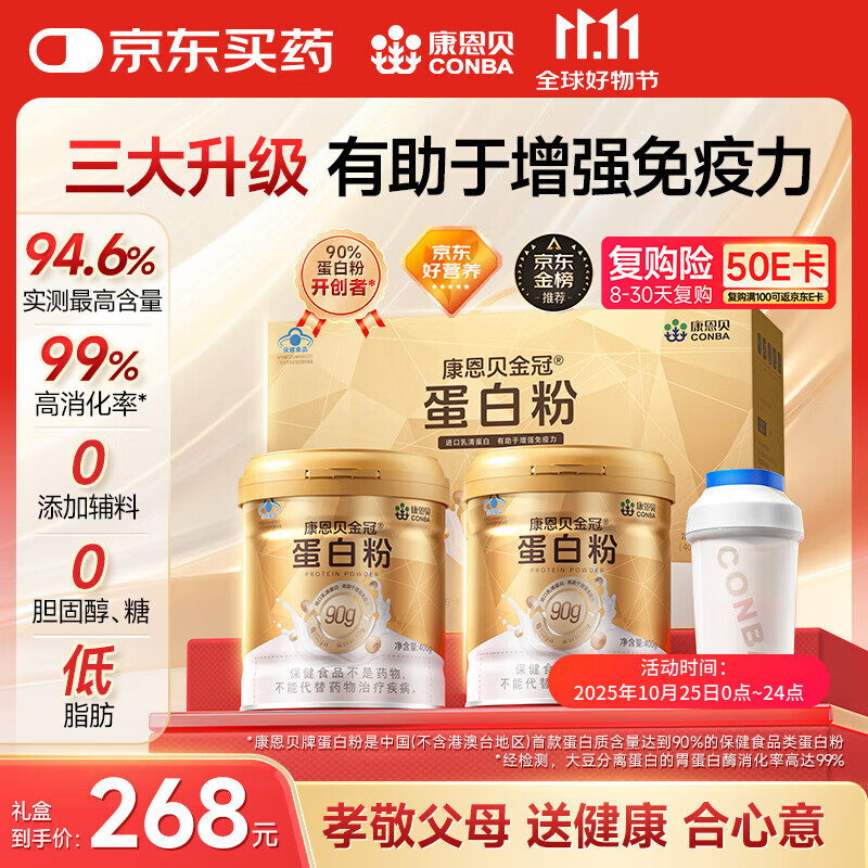 康恩贝金冠蛋白粉800g礼盒 乳清蛋白成人有助于增强免疫力双蛋白90%含量