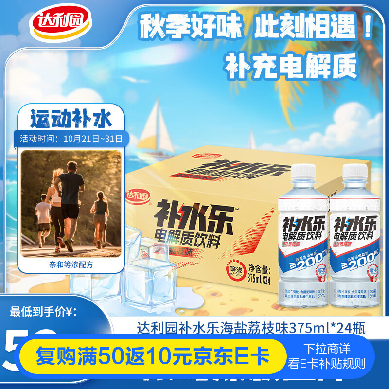 达利园补水乐电解质牛磺酸运动饮料海盐荔枝味375ml*24瓶运动补水整箱装