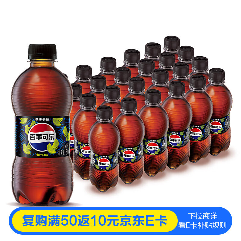 百事可乐Pepsi 无糖可乐 青柠味碳酸饮料汽水 300ml*24瓶 迷你瓶整箱装