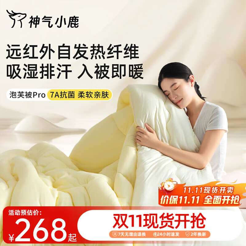 神气小鹿泡芙被Pro春秋被加厚保暖被芯四季通用被子冬被芯四季被 （泡芙被-春秋被）奶咖 A 类标准【室温大于12℃】 150*200cm-7A抗菌【单人适用】