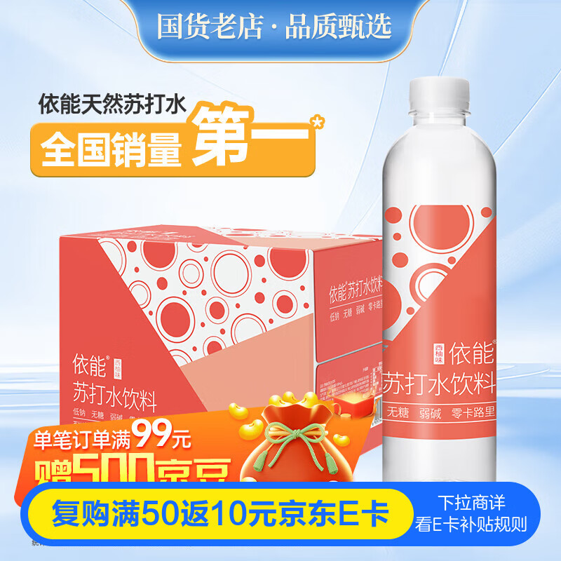 依能 西柚味 无糖无汽弱碱苏打水饮料 500ml*15瓶 整箱装饮用水