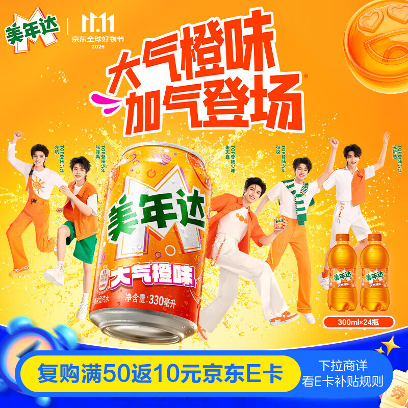 百事可乐美年达 Mirinda 橙味汽水碳酸饮料300ml*24瓶 便携小瓶 整箱装
