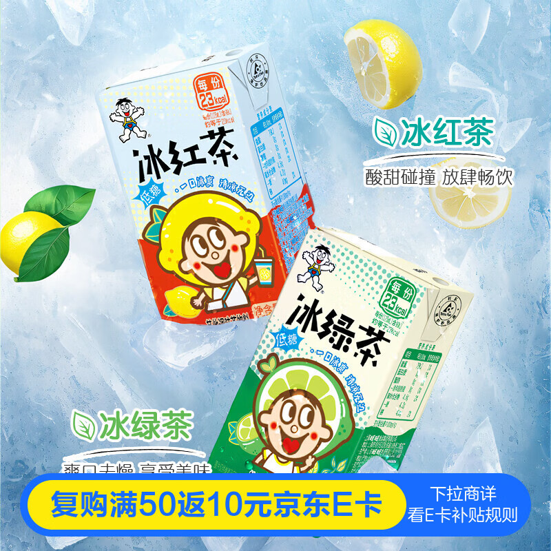 200-20卷 旺旺低糖冰红茶 聚餐出游茶饮料 整箱装 125ml*36盒 单件12.4元 - 线报酷