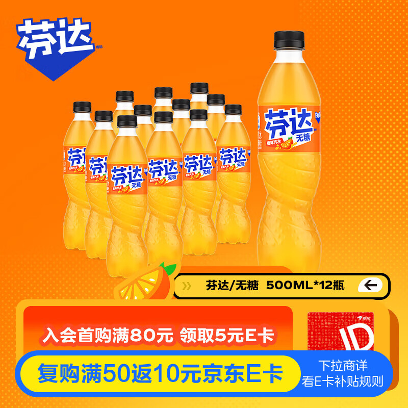 可口可乐（Coca-Cola）芬达 Fanta 高考季 无糖零卡橙味汽水饮料500ml*12瓶 高分必达