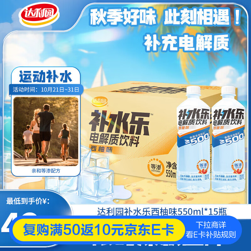 达利园补水乐电解质饮料 西柚味550ml*15瓶运动饮料补水整箱装