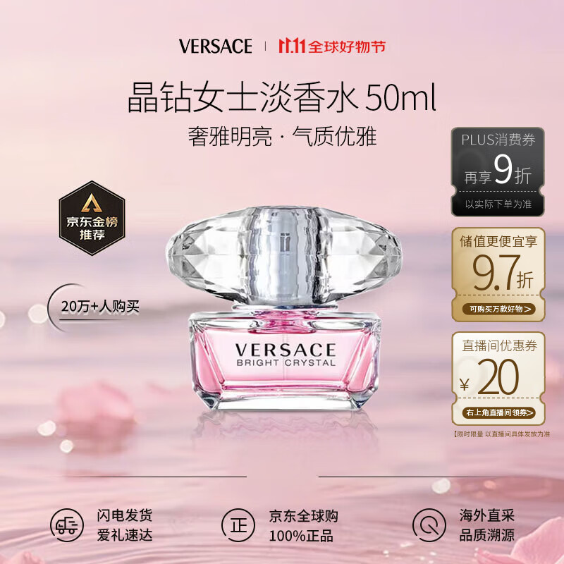 范思哲(VERSACE)晶钻女士淡香水50ml花果香调生日礼物女送礼【许我耀眼露思同款】