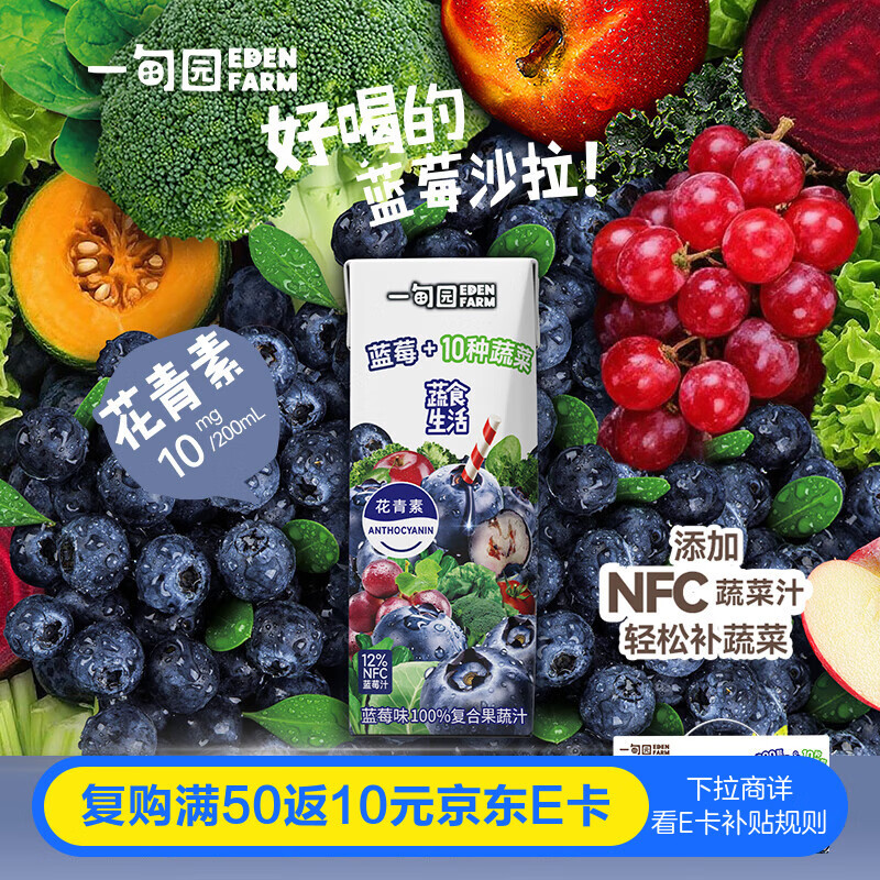一甸园100%蓝莓汁复合果蔬汁蔬菜汁果汁饮料200ml*10礼盒装 液断代餐