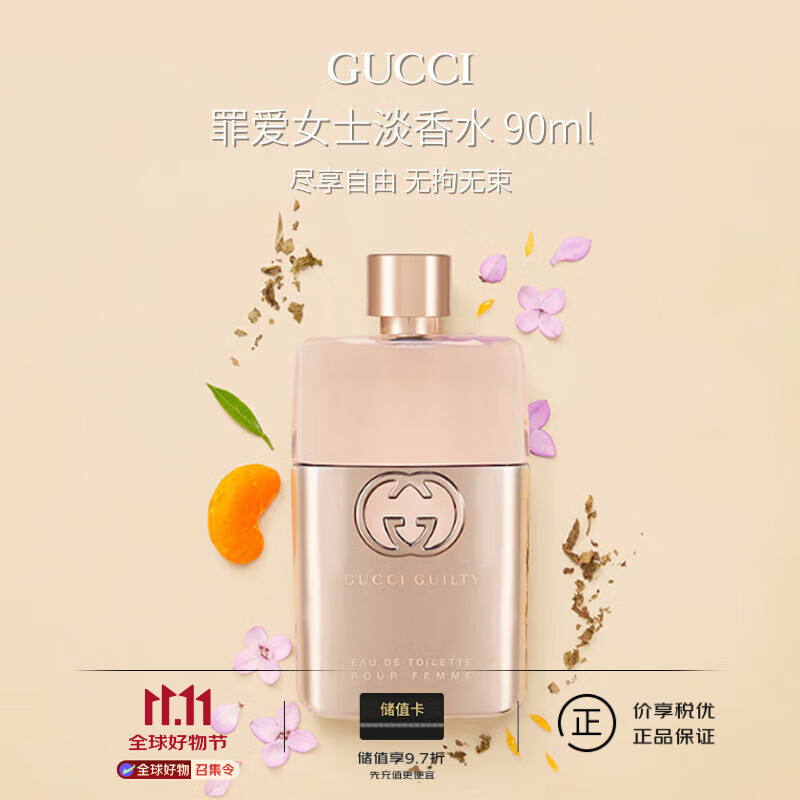 古驰（GUCCI）罪爱女士淡香水90ml 东方花香调 进口奢品生日礼物女进口