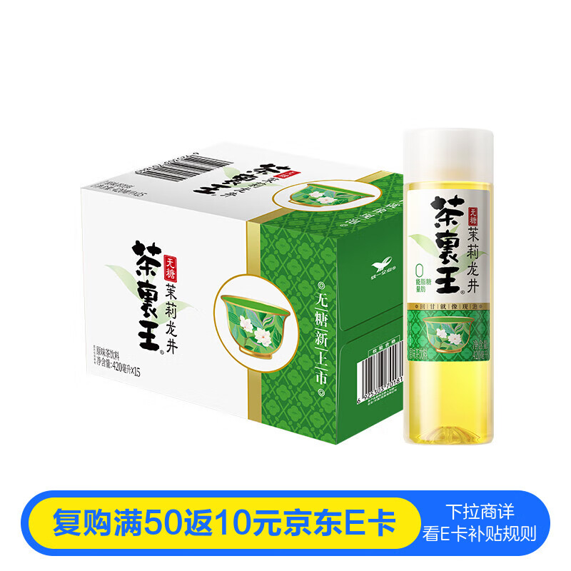 统一茶里王 无糖茶 茉莉 420ml*15瓶 整箱装（新旧款交替发货）