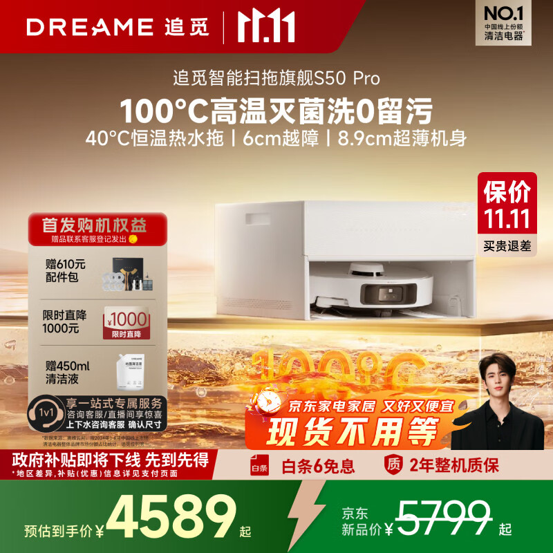 追觅【张凌赫代言】S50 Pro扫地机器人扫拖一体自动清洗全自动基站自清洁机器人洗地擦地机超薄版