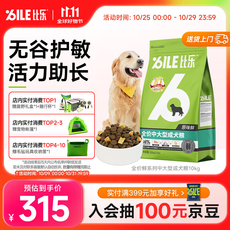 比乐原味鲜冻干中大型成犬狗粮10kg全价低敏无谷金毛边牧拉布拉多20斤